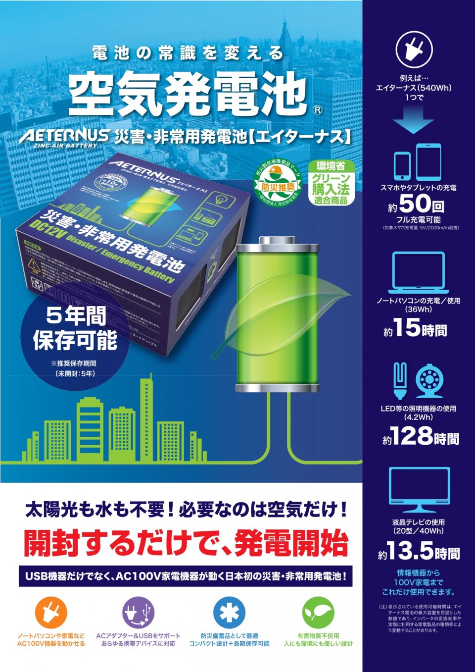 電池の常識を変える【空気発電池】 - 新着情報- フジタ商会