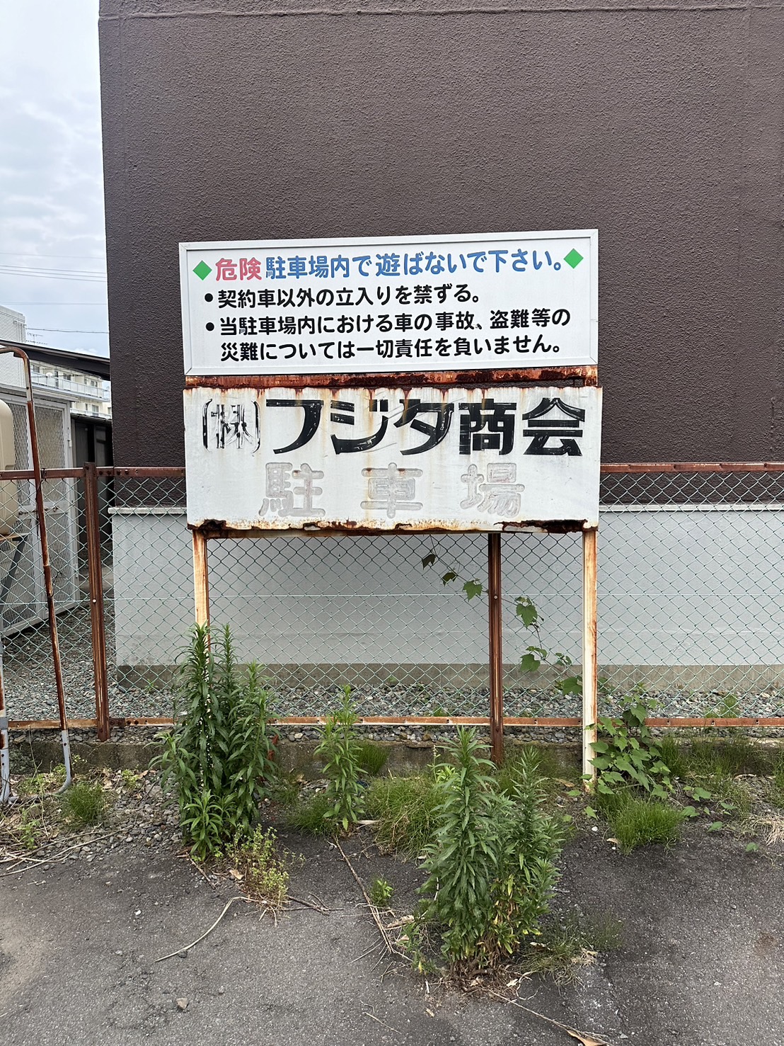 看板撤去前