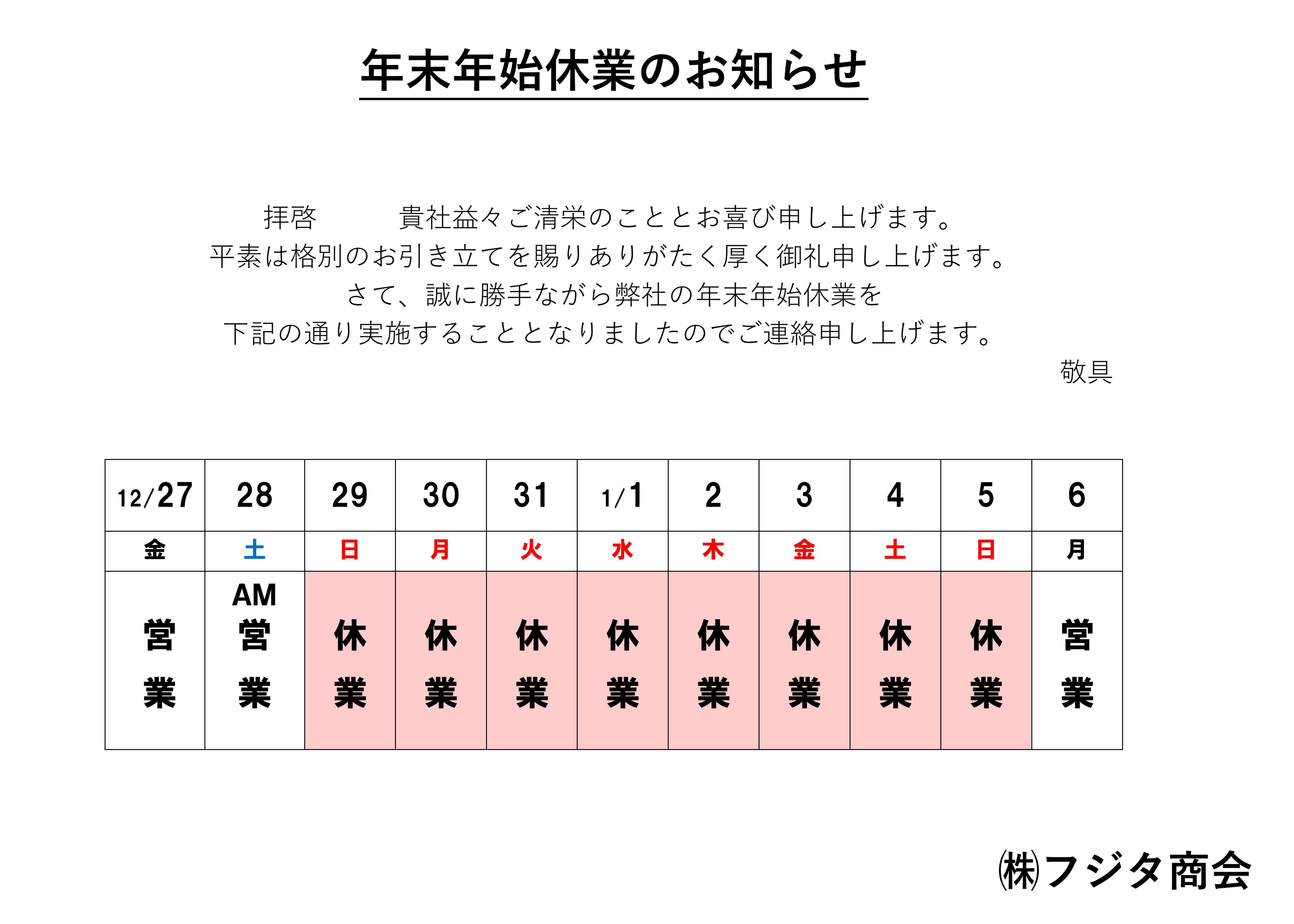 年末年始1